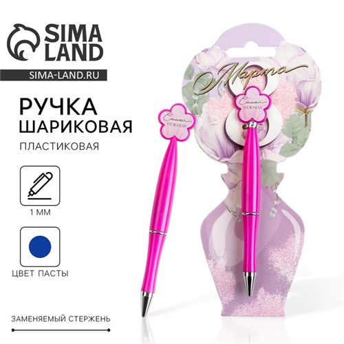 Ручка «8 Марта»,пластик, с цветок, на подложке-ваза 7070917 - фото 16888101