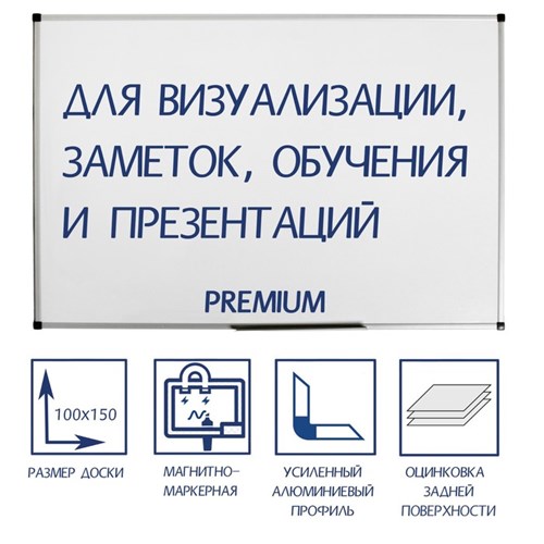 Доска магнитно-маркерная 100х150 см, Calligrata PREMIUM, в УСИЛЕННОЙ алюминиевой рамке, с полочкой 7439443 - фото 16888164