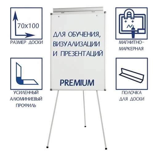 Флипчарт магнитно-маркерный, 70х100 см, Calligrata PREMIUM, в УСИЛЕННОМ алюминиевом профиле, на треноге 7439447 - фото 16888174