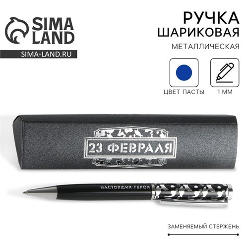 Ручка в подарочном футляре «23 февраля», металл, синяя паста 7138757 - фото 16888609