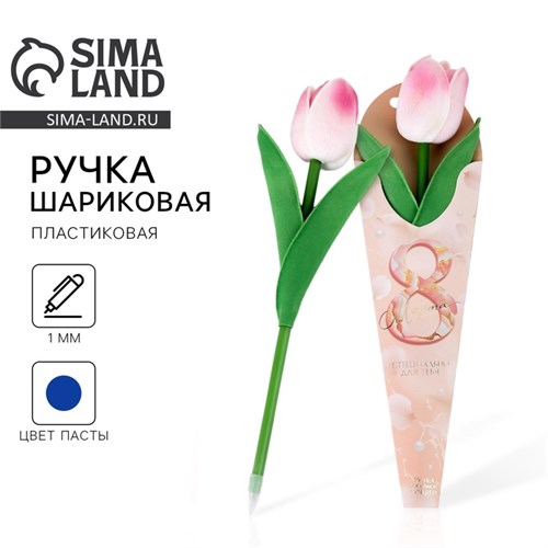 Ручка прикол шариковая синяя паста «Тюльпан» подарочная на 8 марта 7115537 - фото 16888783