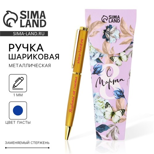 Ручка «С 8 марта», металл, синяя паста 7098759 - фото 16889151