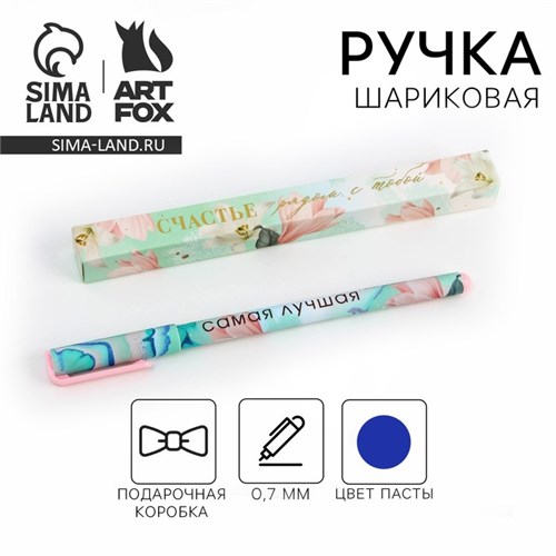 Ручка подарочная «Счастье рядом с тобой», пластик, синяя паста, 0,7 мм 7111110 - фото 16889211
