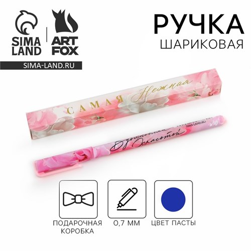 Ручка подарочная «Самая нежная», пластик, синяя паста, 0,7 мм 7111112 - фото 16889219