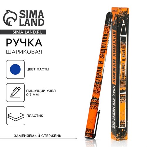 Ручка подарочная «Крутому мужику», пластик, синяя паста, 0,7 мм 7111113 - фото 16889223