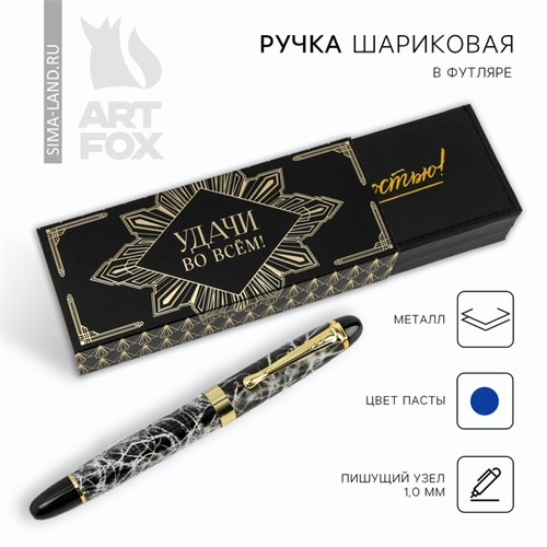 Ручка подарочная в футляре кожзам «Удачи во всем!», синяя паста 1.0 мм 7150395 - фото 16889260