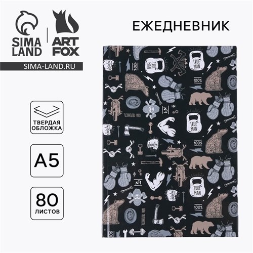 Ежедневник в твердой обложке А5, 80 л «Сила, уверенность» 7115230 - фото 16889293