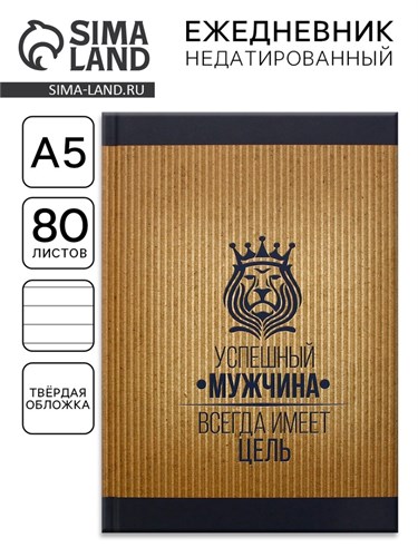 Ежедневник «Успешный мужчина», А5, 80 листов 7115221 - фото 16889339