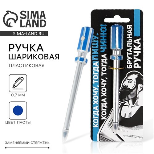 Ручка прикол шариковая синяя паста «Брутальная ручка» пластик 4818868 - фото 16889991