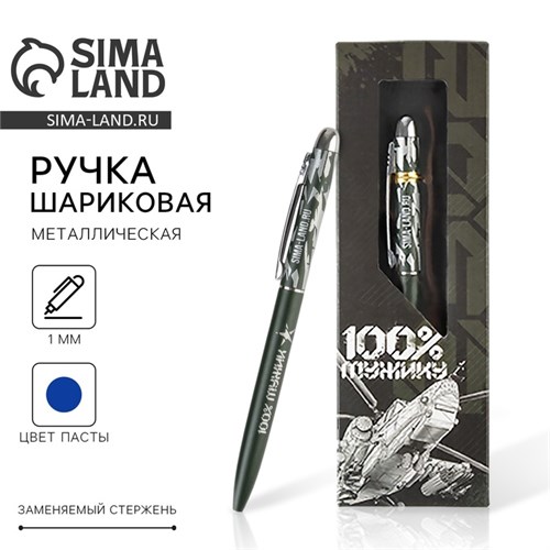 Подарочная ручка «100% мужик», матовая, металл 7138773 - фото 16890103