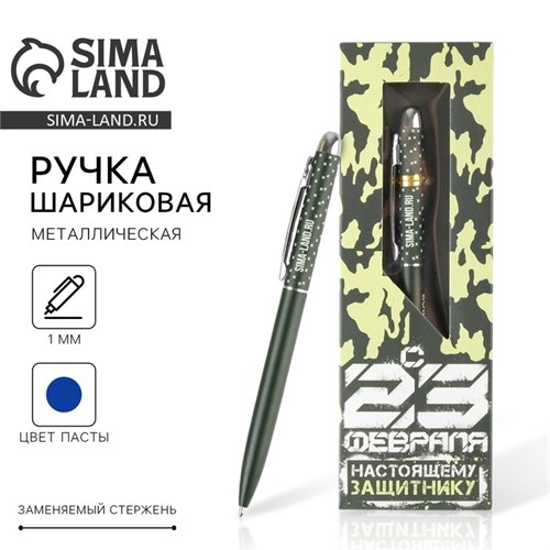 Подарочная ручка «Настоящему Защитнику», матовая, металл 7138775 - фото 16890106