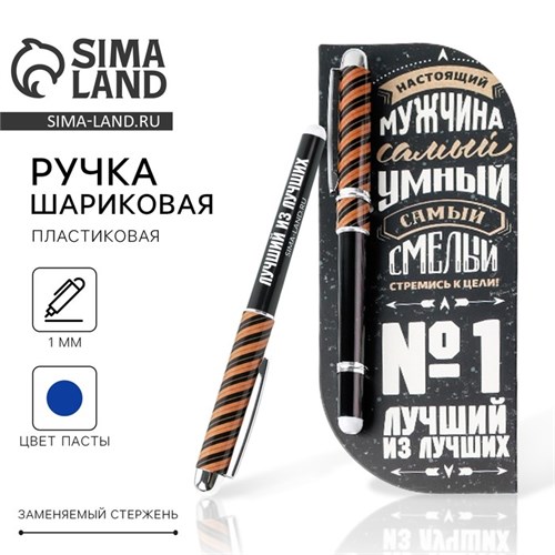 Ручка в открытке «Лучший из лучших», шариковая, синяя паста 1,0 мм 7106367 - фото 16890167