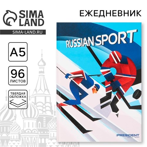 Ежедневник «Russian sport», А5, 96 листов 7668583 - фото 16891881