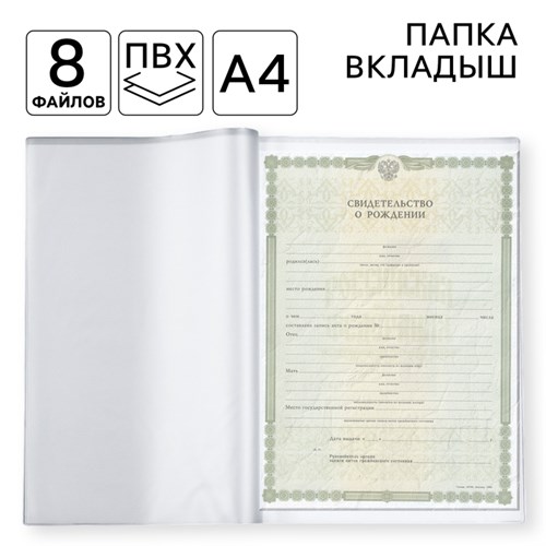 Вкладыш ПВХ, 8 файлов А4, обложки на документы 7734303 - фото 16893988