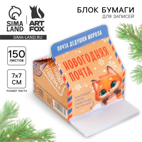 Коробка молоко футляр для бумаги «Новогодняя почта» 7892930 - фото 16894396