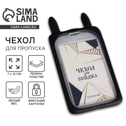 Чехол для бейджа с ушками "Геометрия", 11.5 х 7.5 см 7831084 - фото 16894932