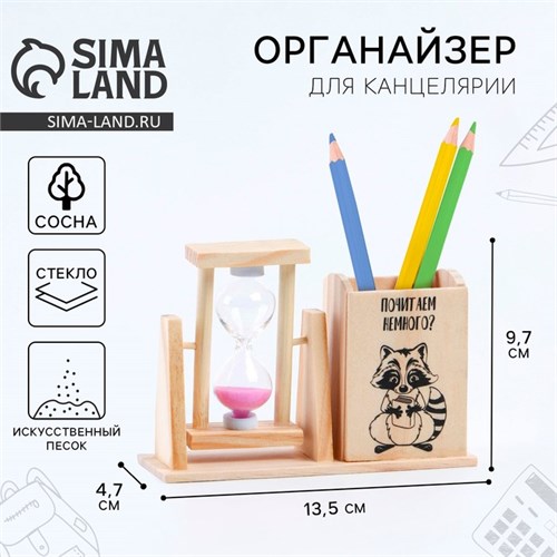 Органайзер для канцелярии с песочными часами (2 в 1) «Почитаем немного?», 9.5 х 13.5 см 9043989 - фото 16896699