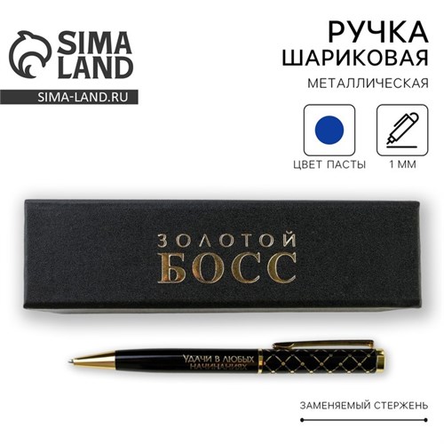 Ручка в футляре «Золотой БОСС», металл, 1.0 мм, синяя паста 9019990 - фото 16896760