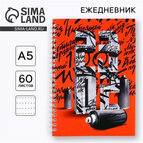 Ежедневник А5, 60 л «23.02» 9231051 - фото 16897295