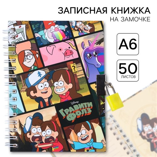 Записная книжка на замочке А6, 50 листов, Гравити Фолз 7810754 - фото 16898300