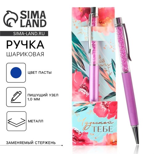 Ручка с шейкером «Чудесной тебе», металл, 1 мм 9224797 - фото 16899144