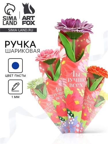 Ручка прикол шариковая синяя паста «Ты лучше всех» подарочная на 8 марта МИКС 9224799 - фото 16899155