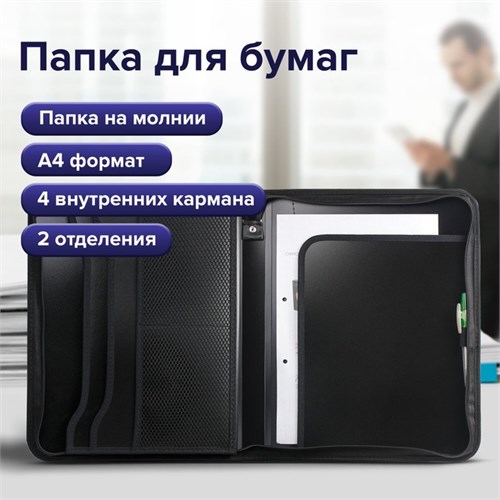 Папка на молнии А4, 2 отделения, Calligrata, 350 х 282 х 33 мм, пластик, 4 кармана, бизнес-класс, черная 9344983 - фото 16899731