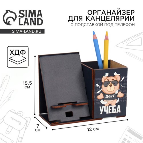 Органайзер для канцелярии с подставкой под телефон «Учеба» 9449045 - фото 16900123