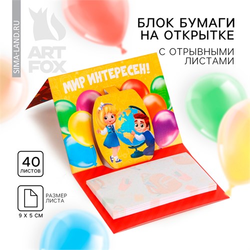 Блок бумаги для записей на выпускной «Выпускник детского сада» с фигурным элементом ,40 листов 9346845 - фото 16900928