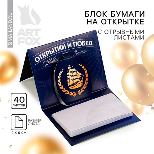 Блок бумаги для записей на выпускной «Удачи в учёбе!» с фигурным элементом ,40 листов 9346848 - фото 16900938