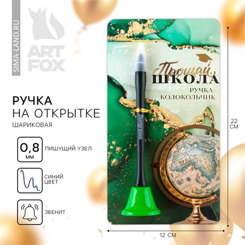 Ручка прикол колокольчик шариковая на открытке на выпускной «Прощай школа» синяя паста 0.8 мм 9285139 - фото 16902137