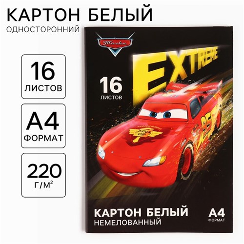 Картон белый, А4, 16 листов, немелованный, односторонний, в папке, 220, г/м², Тачки 9508687 - фото 16903633