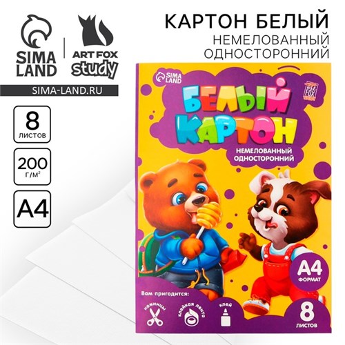 Картон белый  А4, 8 листов немелованный односторонний «1 сентября:Весёлые зверята» 200 г/м2 9454710 - фото 16905581
