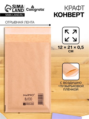 Крафт-конверт с воздушно-пузырьковой плёнкой Mail Lite, 12х21 см, Kraft 9617582 - фото 16905723