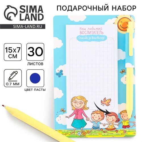Стикеры с липким слоем, ручка синяя 0.7 мм, шариковая «Для любимого воспитателя», 30 листов. 9465232 - фото 16905905