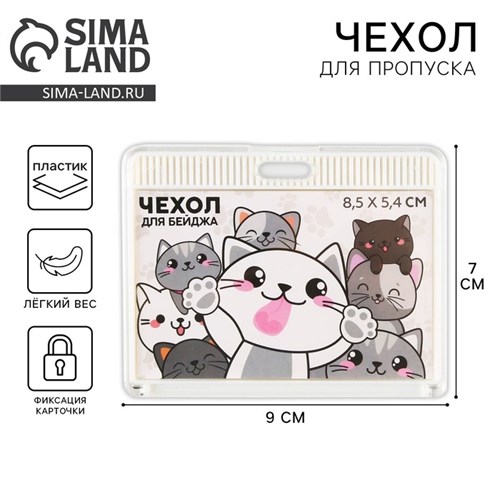 Чехол для бейджа «Котята», 9,2 х 7,2 см 9352152 - фото 16906083