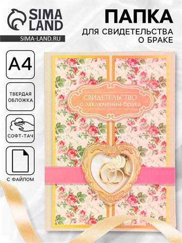 Свидетельство о заключении брака "Винтаж" софт тач, пион, лента, 31х22,5 см 9704376 - фото 16906190