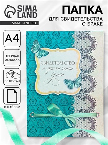 Свидетельство о заключении брака "Любовь" софт тач, купидон, 31х22,5 см 9704377 - фото 16906194