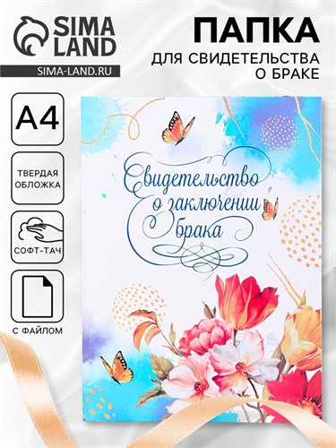 Свидетельство о заключении брака "Цветение" софт тач, тиснение, маргаритки, 31х22,5 см 9704373 - фото 16906264