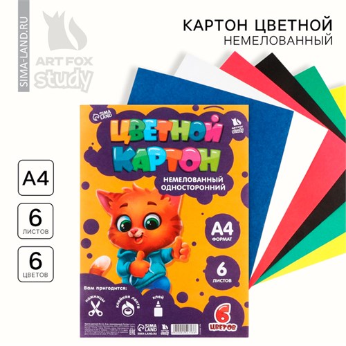 Картон цветной  А4, 6 листов 6 цветов немелованный односторонний «1 сентября:Котик» 9454713 - фото 16906277