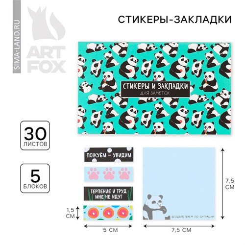 Книжка стикеров «Панда», 5 блоков, 30 листов. 9399927 - фото 16906891