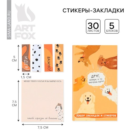 Книжка стикеров «Друг!», 5 блоков, 30 листов 9399929 - фото 16906894