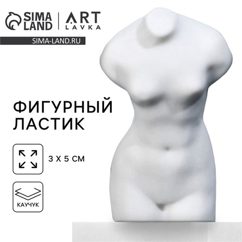 Фигурный ластик «Венера», каучук, ARTLAVKA 9460675 - фото 16907502