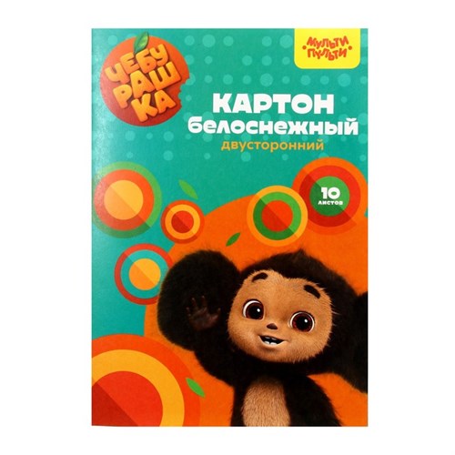 Картон белый двухсторонний А4, 10 листов Мульти-Пульти "Чебурашка", мелованный, в папке 9845047 - фото 16907505