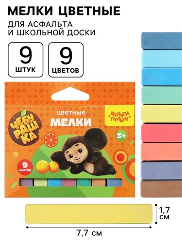Мелки цветные Мульти-Пульти "Чебурашка", 9 цветов, картонная коробка, европодвес 9838508 - фото 16907636