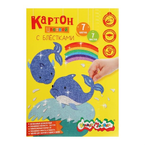 Картон цветной А4, 7 цветов, 7 листов мелованный "Каляка-Маляка", с блестками, 330 г/м2, в картонной папке 9858432 - фото 16907802