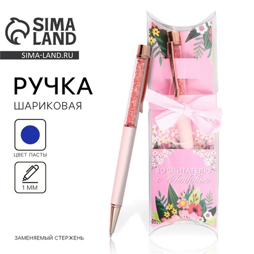 Ручка с шейкером «Воспитателю с Любовью», синяя паста, металл, 1 мм 9497850 - фото 16908185