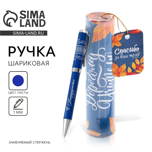 Ручка металлическая в тубусе «Самому Дорогому Учителю», синяя паста, 1.0 мм 9446667 - фото 16908218