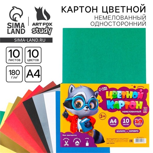 Картон цветной А4, 10 листов 10 цветов немелованный односторонний «1 сентября:Енотик» 180 г золото+серебро в плёнке 9454716 - фото 16908732