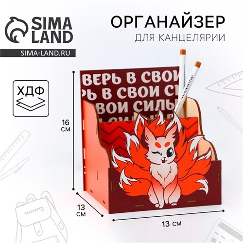 Органайзер для канцелярии «Верь в свои силы» 9827209 - фото 16909011
